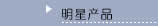 ���Ǯa(ch��n)Ʒ